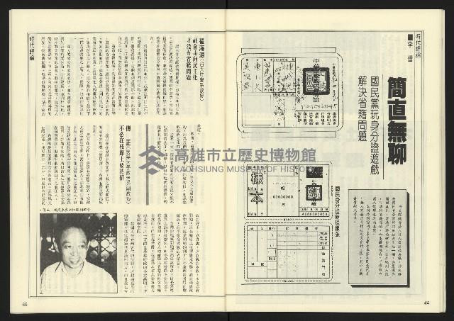 《自由時代週刊NO.17》藏品圖，第24張