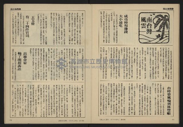 《自由時代週刊NO.12》藏品圖，第24張