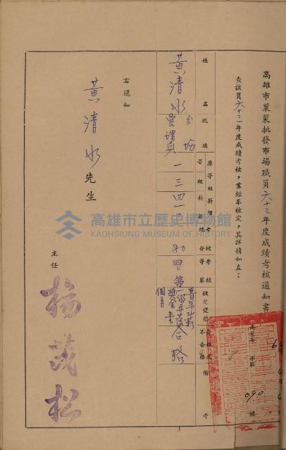 高雄市果菜市場員工學歷證件（黃清水）藏品圖，第15張