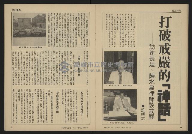 《自由時代週刊NO.11》藏品圖，第14張