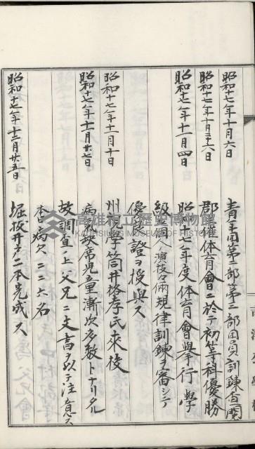 學校沿革誌（美濃吉洋學校）藏品圖，第15張