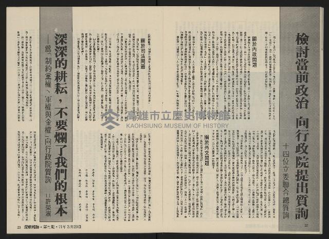 《深耕雜誌第一卷第七期NO.7》藏品圖，第14張