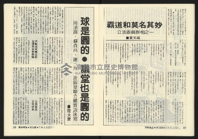 《深耕半月刊NO.12》藏品圖，第14張