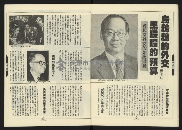 《新路線週刊NO.4》藏品圖，第14張