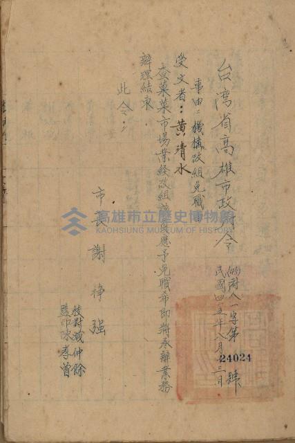 高雄市果菜市場員工學歷證件（黃清水）藏品圖，第5張