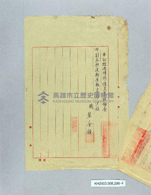 登錄號:KH2003.008.0298藏品圖，第4張