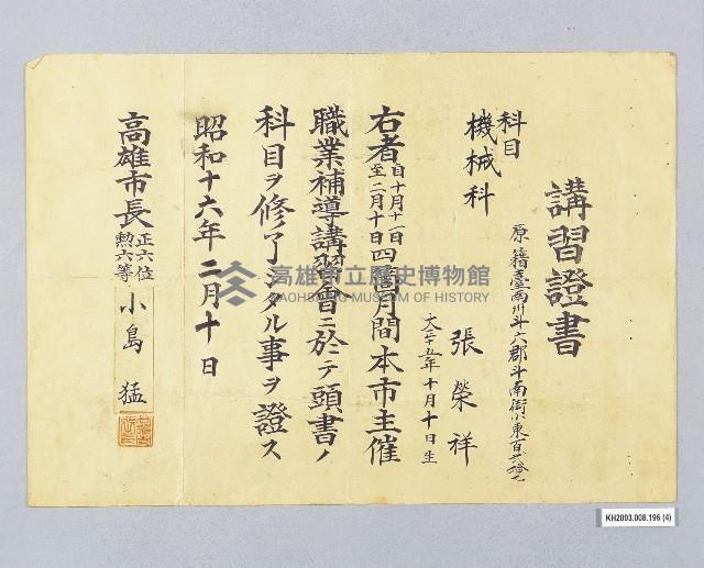 登錄號:KH2003.008.0196藏品圖，第4張