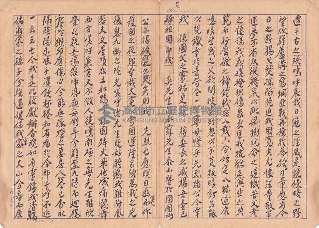 鳳山寃獄犧牲先烈之祭文藏品圖，第4張