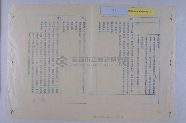 民國55年第1次都委會開會通知藏品圖，第4張