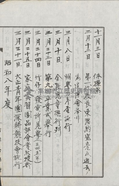 學校沿革誌（美濃吉洋學校）藏品圖，第105張