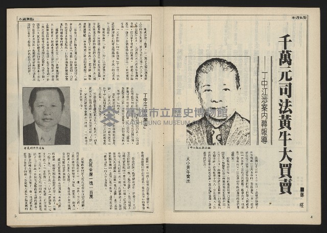 《民主時代週刊NO.112》藏品圖，第4張