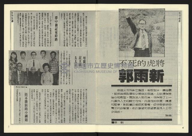 《自由時代週刊NO.16》藏品圖，第4張