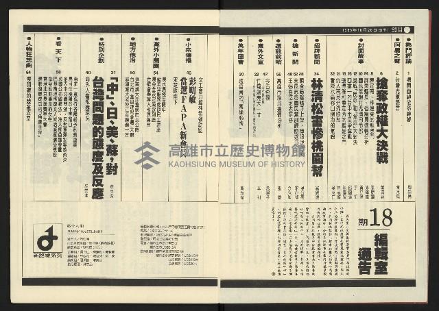 《新路線週刊NO.18》藏品圖，第4張