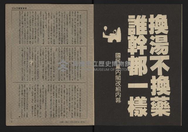 《自由時代週刊NO.11》藏品圖，第4張