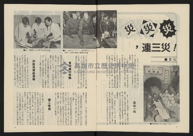 《民主政治週刊NO.7》藏品圖，第4張