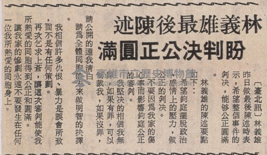 律師列舉法條逐次提出答辯 指林義雄無觸犯叛亂罪證據藏品圖，第4張