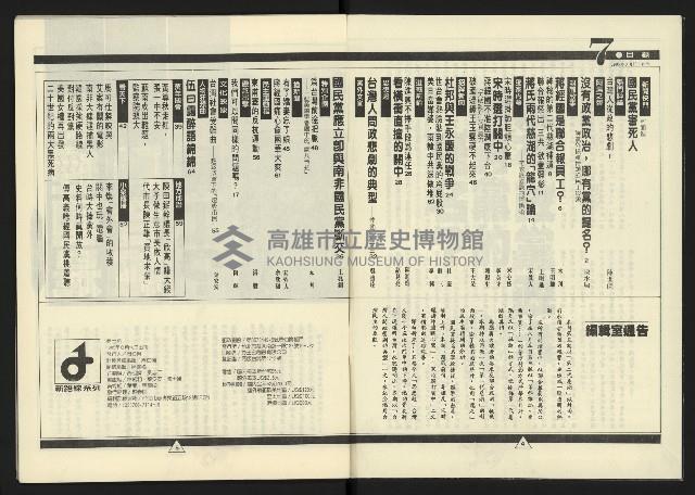 《新路線週刊NO.7》藏品圖，第4張