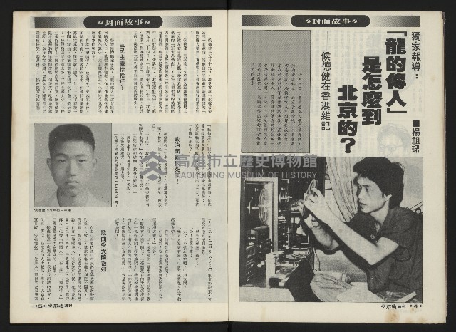 《前進週刊NO.12》藏品圖，第4張
