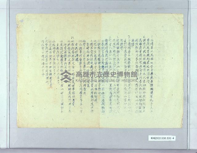 登錄號:KH2003.008.0300藏品圖，第4張