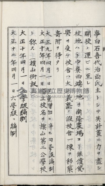 學校沿革誌（美濃吉洋學校）藏品圖，第5張