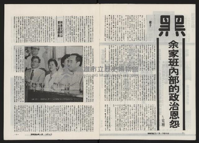 《深耕雜誌第一卷第四期革新版NO.4》藏品圖，第4張