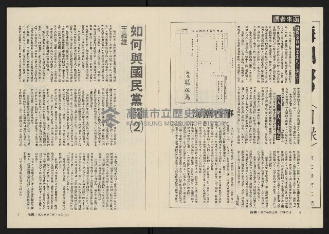 《海潮月刊第三卷第二期NO.8》藏品圖，第4張