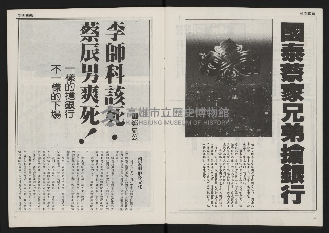 《自由時代週刊NO.3》藏品圖，第4張