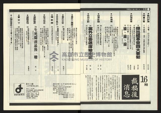 《新路線週刊NO.16》藏品圖，第4張