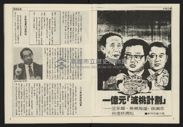 《民主天地週刊NO.36》藏品圖，第4張