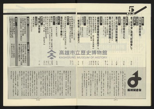 《新路線週刊NO.5》藏品圖，第4張