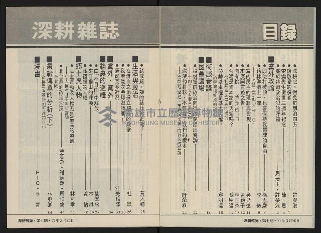 《深耕雜誌第一卷第七期NO.7》藏品圖，第4張