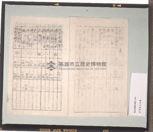 臺灣日本海軍航空隊虎尾基地傢具呈繳清冊藏品圖，第3張