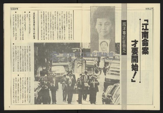 《民主天地週刊NO.34》藏品圖，第4張