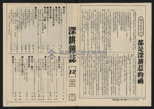 《深耕半月刊NO.12》藏品圖，第4張