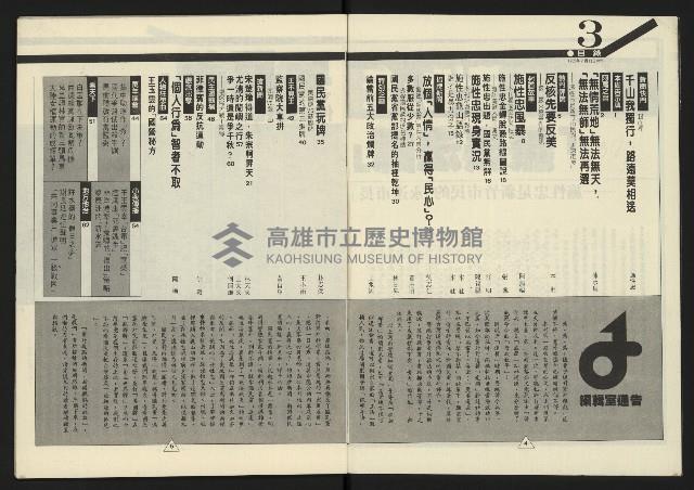 《新路線週刊NO.3》藏品圖，第4張