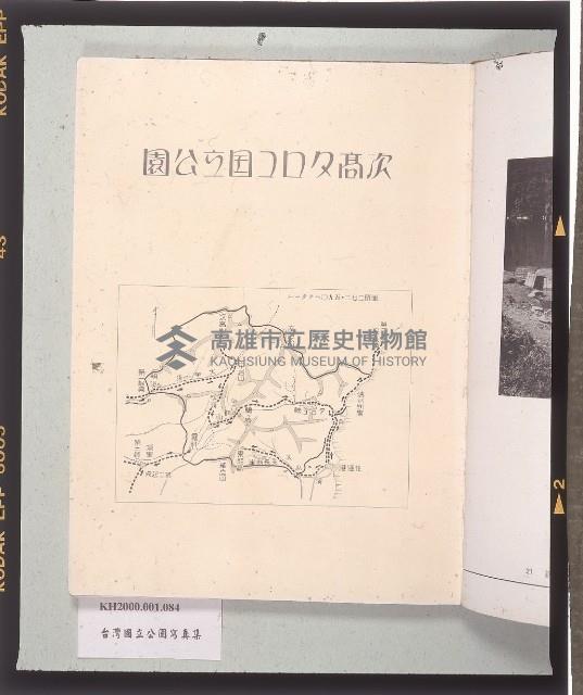 《臺湾国立公園寫真集》藏品圖，第5張