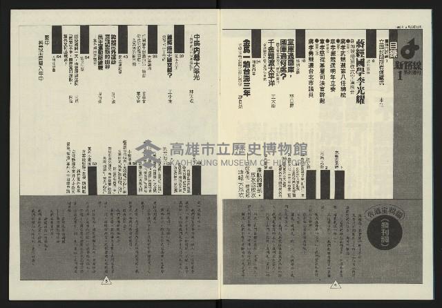 《新路線週刊NO.1》藏品圖，第4張