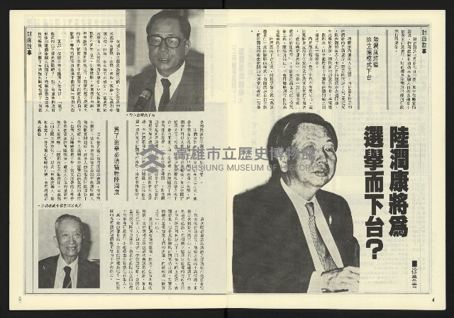 《自由時代週刊NO.15》藏品圖，第4張