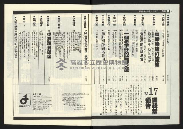 《新路線週刊NO.17》藏品圖，第4張