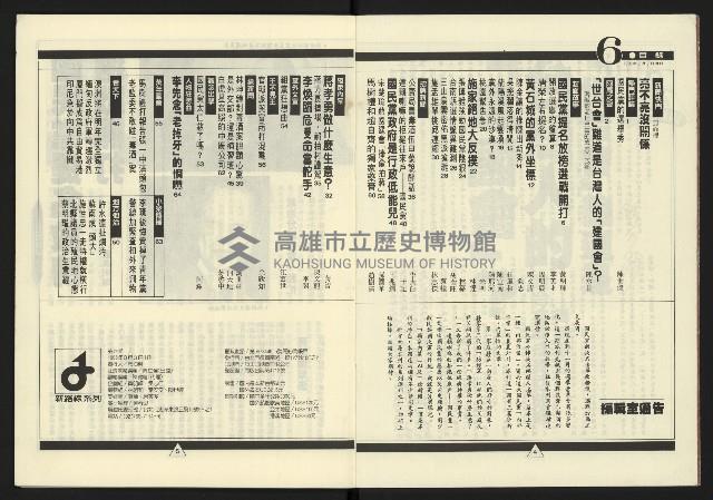 《新路線週刊NO.6》藏品圖，第4張