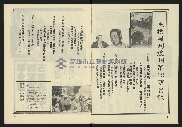 《生根週刊NO.18》藏品圖，第4張