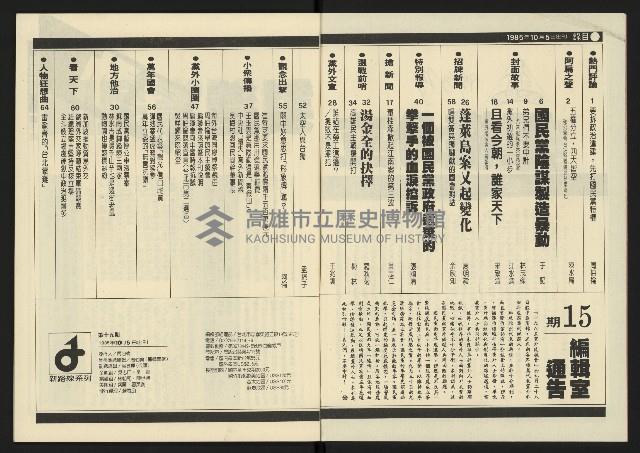 《新路線週刊NO.15》藏品圖，第4張