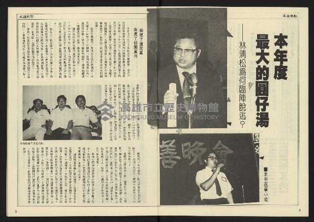 《民主天地週刊NO.35》藏品圖，第4張