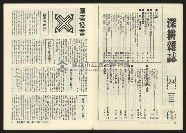 《深耕半月刊NO.14》藏品圖，第4張