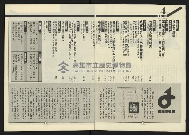 《新路線週刊NO.4》藏品圖，第4張