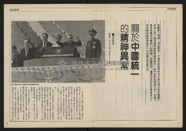 《民主時代週刊NO.113》藏品圖，第4張