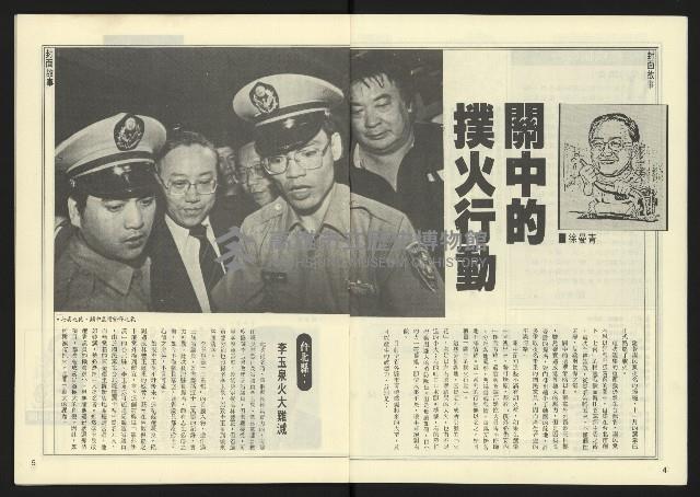 《自由時代週刊NO.17》藏品圖，第4張