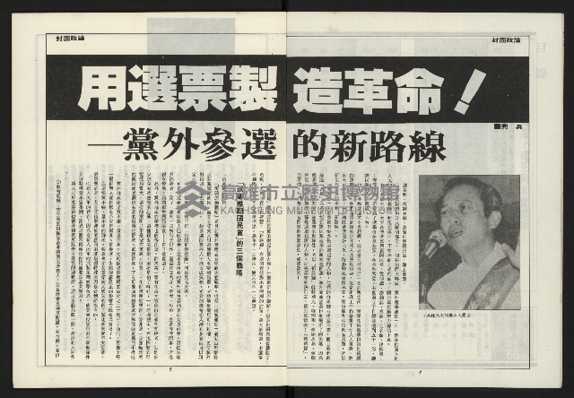 《新路線周刊NO.6》藏品圖，第4張