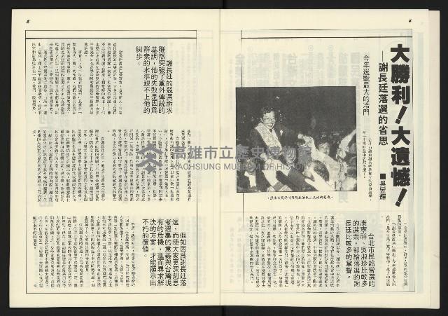 《新台政論叢書半月刊NO.14》藏品圖，第4張
