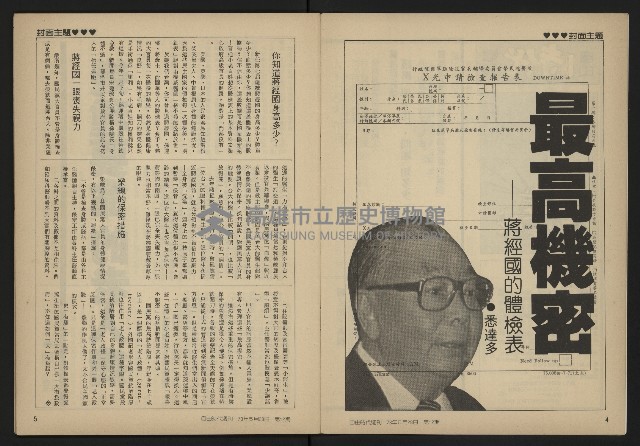 《自由時代週刊NO.12》藏品圖，第4張